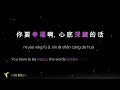 闺蜜的话 gui mi de hua lyrics 张诗莉 zhang shi li english sub pin yin chinese eng