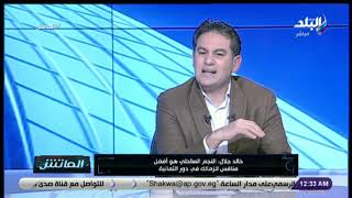 الماتش - لقاء خاص مع خالد جلال مدرب الزمالك السابق
