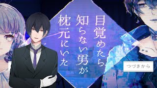 【目覚めたら知らない男が枕元にいた】Vtuberがヤンデレサイコ男に監禁される絶望がヤバすぎるゲーム【人間が怖い系ヤンデレサイコホラーADV】