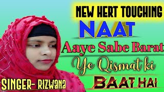 Shab-e-barat new naat 2022|Aaye Shab e barat|Islamic Naat Rizwana|#Shab E Barat 2022|#Rizwana Begam