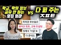 비용 안 들이고 아이가 원어민 선생님을 매일 만나고 대치동급 교육 컨설턴트에게 매일 코칭을 받는다? | 사교육 없이 국영수 모두 정복 가능한 이유! (오은환 대표)