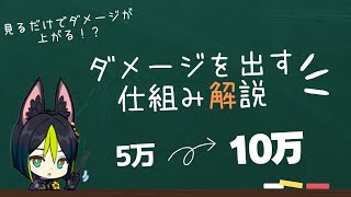 【原神】仕組みを理解して強くなろう！！わかりやすいダメージ計算解説【ダメージの仕組み】