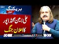 Ali Amin Gandapur Big Statement After Senate Election Postponed | Breaking News