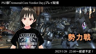 ハマーのまったり配信471(ACVD　勢力戦)