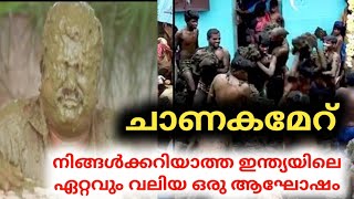 നിങ്ങൾക്കറിയാത്ത ഇന്ത്യയിലെ വിചിത്രമായ ഉത്സവം Churulazhiyatha Rahasyangal | amazing news | trending