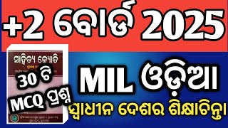 45 MCQ MIL Odia Swadhina deshara shikhya chinta | +2 Board exam 2025 #chse #hksir #mychseclass