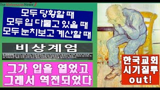 다시 외친다. 한국교회 전광훈 목사께 힘을 실어라! 하나님 뜻이다!!!