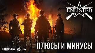 [SaidOFF] Пару слов об Enlisted | Плюсы и Минусы