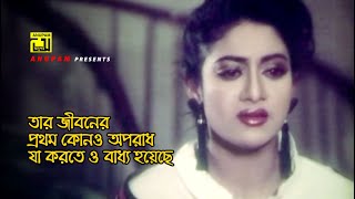 আমার জীবনের প্রথম কোন অপরাধ  | Shabnur | Premer Ahankar | Movie Scene