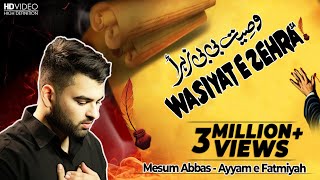 Ya Ali Meri Mayyat | Wasiyat e Zehra | Mesum Abbas | New Noha Bibi Fatima Zahra | Ayam e Fatima