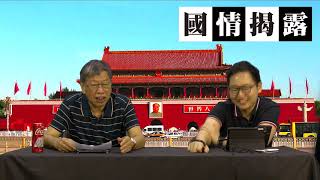 EO再聯署反林鄭，北京還會信香港文官系統嗎？〈國情揭露〉2019-08-16 a