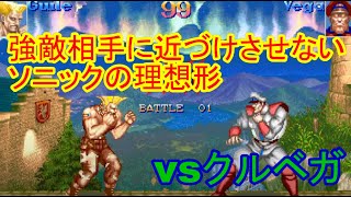 「ｽﾊﾟ2X」超有名ｶﾞｲﾙの軌跡 vs 高校生ｸﾙﾍﾞｶﾞ　The Trail of the Very Famous Guile2021/7/-「SSF2X/SSF2T/スト2」