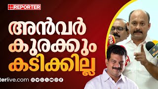 'PV അൻവറിന്റെ വിരട്ടൽ ഇങ്ങോട്ട് വേണ്ട' | Muhammed Shiyas | PV Anvar