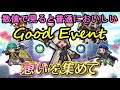 【feh】 35 数値でちょこっと見る　想いを集めて解説【ファイアーエムブレムヒーローズ】