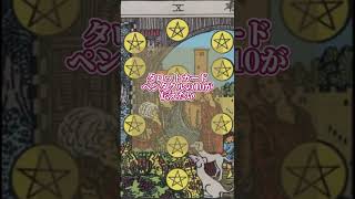 【お金持ちの素質アリ】タロットカードペンタクルの10が伝えたい「人間に贈る言葉」 #タロットカード#タロット #占い #コインの１０#ペンタクルの１０