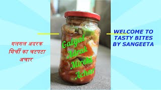 Achar Galgal Adrak Chilli  गलगल अदरक मिर्ची का चटपटा अचार