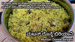 ಮಟನ್ ದೊನ್ನೆ ಬಿರಿಯಾನಿ | Mutton Donne Biryani Recipe | mutton biryani in kannada - easiest method