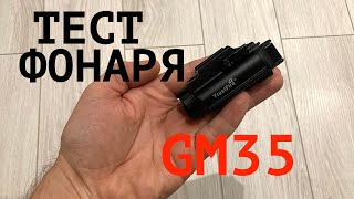 Полевой тест оружейного фонаря TrustFire GM35