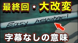 【チェンソーマン】12話最終回アニメ・原作改変や違いまとめ！「気楽に復讐を」と最高で辛すぎるED【レぜの声優】【追加セリフ】【easy revenge意味】の CHAINSAW MAN #12