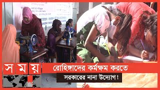 ভাসান চরে অলস বসে থাকবে না রোহিঙ্গারা! | Bhasan Char | Somoy TV