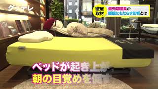 グッテレ　Active Sleep BED