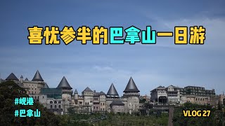 越南旅行VLOG：岘港巴拿山打脸一日游