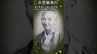 【幕末幕閣辞世の句３選】 井伊直弼・小笠原長行・徳川慶喜