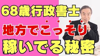 行政書士が地方でこれから稼ぐにはどうするか？