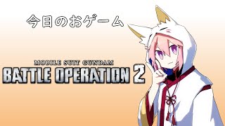 【バトオペ2】日課朝活！「今日もやるぞやるぞレートやるぞ！」【PS5】