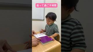 【児童発達支援　大阪市平野区】学習姿勢の形成しよう#shorts