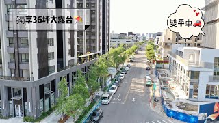 北屯葳格中學新建大樓～國泰Meag+雙平面車位，總建54坪，含大露台約定專用，可使用面積約90坪，6分鐘好市多、松竹雙鐵站。台中市北屯房屋仲介 尤保羅0983-525100