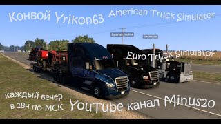 Конвой ETS   Yrikon63 /ЖЕМЧУЖИНЫ СИМУЛЯТОРОВ: EURO TRUCK SIMULATOR 2