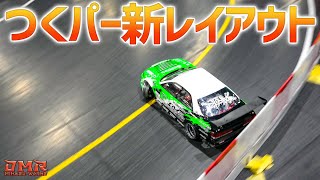 【ラジドリ】つくばRCパークが新レイアウトになってたので攻略してみた【RC DRIFT】【ラジコン ドリフト】