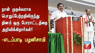 ஆட்சியையும் கவிழ்க்க முடியாது; அதிமுகவையும் உடைக்க முடியாது - எடப்பாடி பழனிசாமி