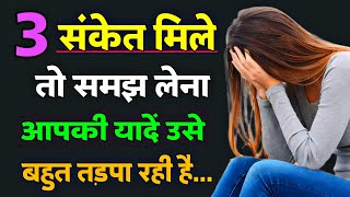 3 खास संकेत वो आपको हद से ज्यादा याद कर रहे है | psychology facts in hindi | psychology #love