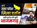 Azamgarh | ऋषि दुर्वासा की भूमि ( आजमगढ़ ) | Jila Darshan | Amit Sir | UP Utkarsh