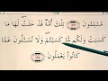 Quran for Beginners Lesson 56 ( Surat al Baqarah verses 134-135 )