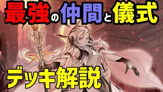 【#遊戯王】元環境トップが儀式に手に入れた！『儀式ドラグマ』徹底解説＆デッキレシピ！！【#デュエダン】