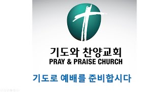 기도와찬양교회 조덕희 목사 고전 4:20, 로마서 1:16 하나님의 능력이 우리를 살립니다.