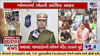 Baba Saheb Ambedkar statue vandalized; Locals observe bandh in Khokhara | Ahmedabad | TV9Gujarati