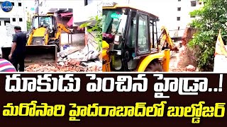 హైదరాబాద్లో మరోసారి ‘హైడ్రా' బుల్డోజర్..! | Hydra Demolished The  houses in Hyderbad  | @LegendTvin