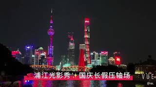 More than 3 million tourists have watched Shanghai Light Show