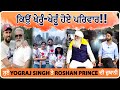 ਕਿਉਂ ਖੇਰੂੰ-ਖੇਰੂੰ ਹੋਏ ਪਰਿਵਾਰ | Roshan Prince | Yograj Singh | Apne Ghar Begane | Ashke TV