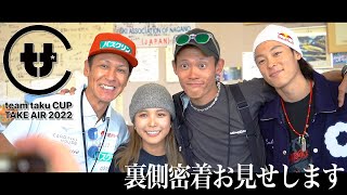 【見せちゃいます】team taku CUP潜入してきました