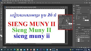 របៀបសរសេរអក្សរនៅលើ Photoshop Capital and Small Letter - Photoshop uppercase and lowercase letters