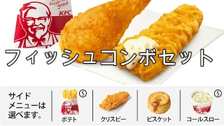 家飲みですよ～163　KFCフィッシュコンボセット【酒動画】【飯動画】