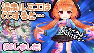 白猫【実況】温泉ルミエはクラスチェンジするとこうなる…【簡易属性比較と祝弓総力バトルソロ】