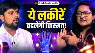 आपके हाथों में कितना धन छुपा है?  Palmistry Explained FT- @Palmistry_by_Sanchita | Kahani wala |