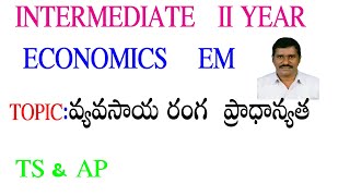 వ్యవసాయ రంగ ప్రాధాన్యత #01| Importance of agriculture sector|economics|m.shatavahana| intermediate||