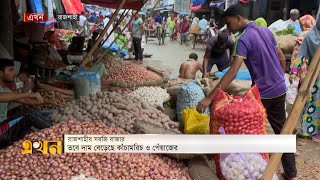 সরবরাহ বাড়ায় প্রায় সব ধরনের সবজির দাম কমেছে | Bazar Price | Rajshahi News | Ekhon TV